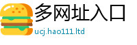 天天彩澳门天天彩今晚但2025年最新资料大全官网入口